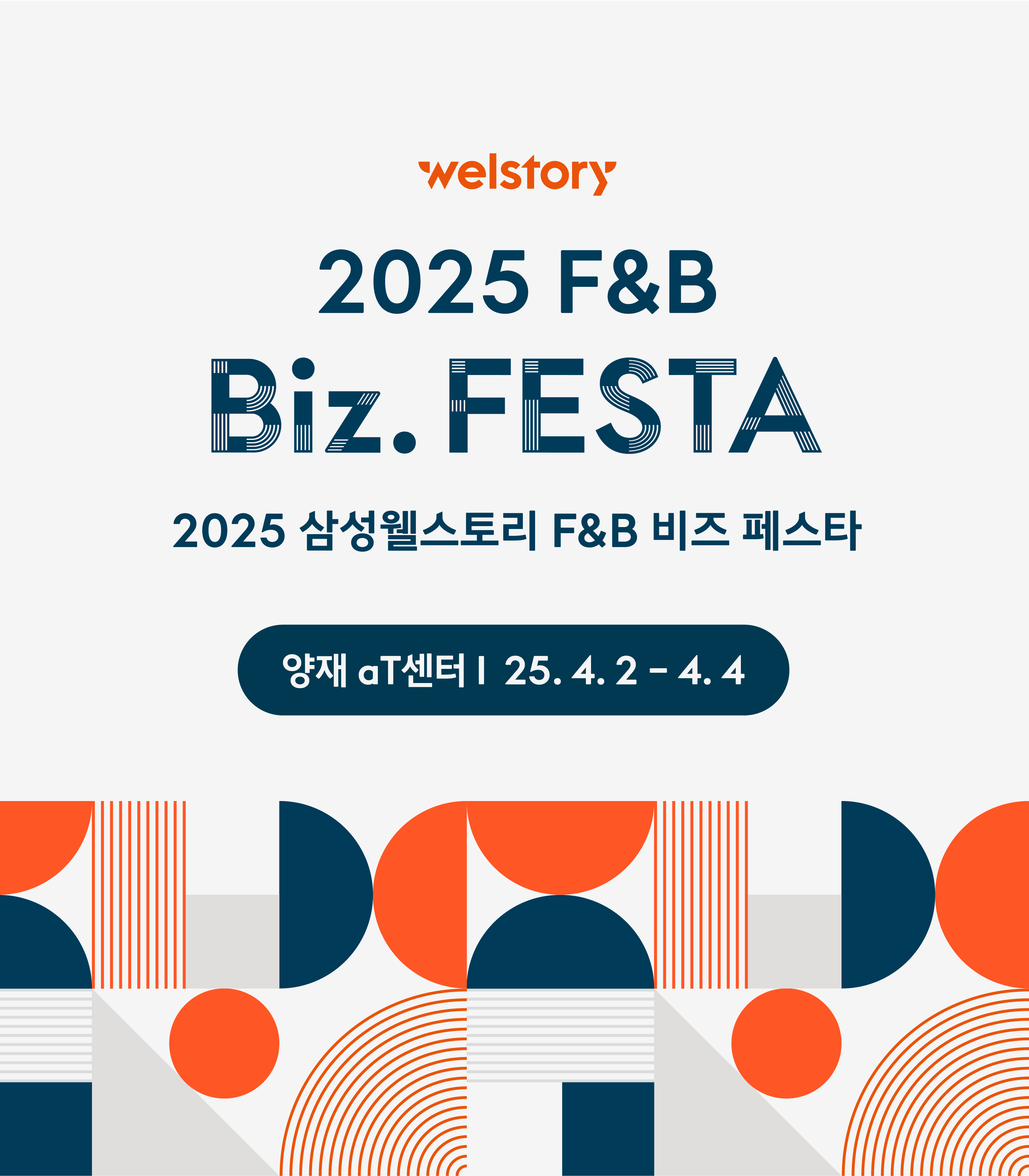 푸드페스타 참관 신청하기