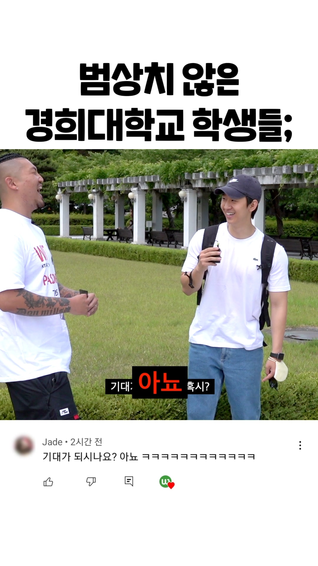 범상치 않은 경희대 학생들; 싹싹데이 in 경희대 국제캠