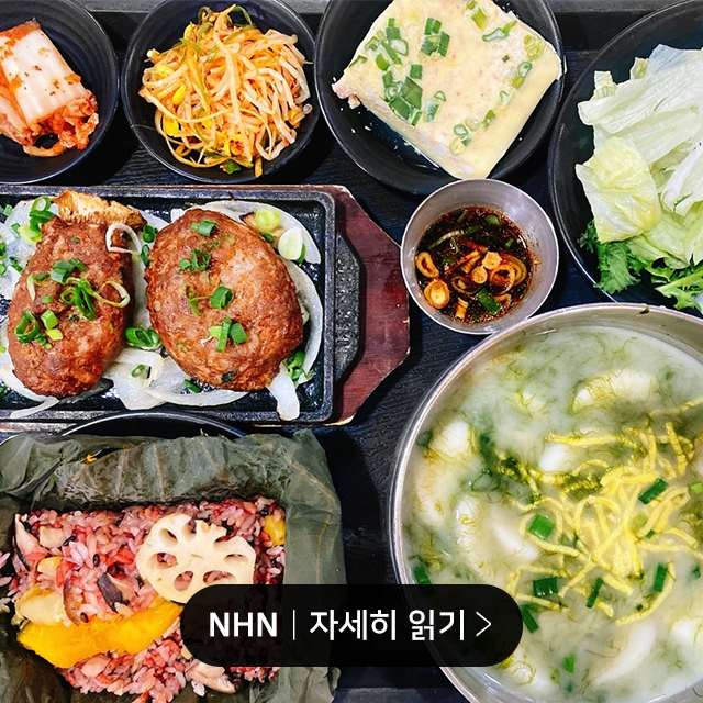 삼성웰스토리 구내식당 메뉴, 급식 메뉴, NHN 구내식당 메뉴