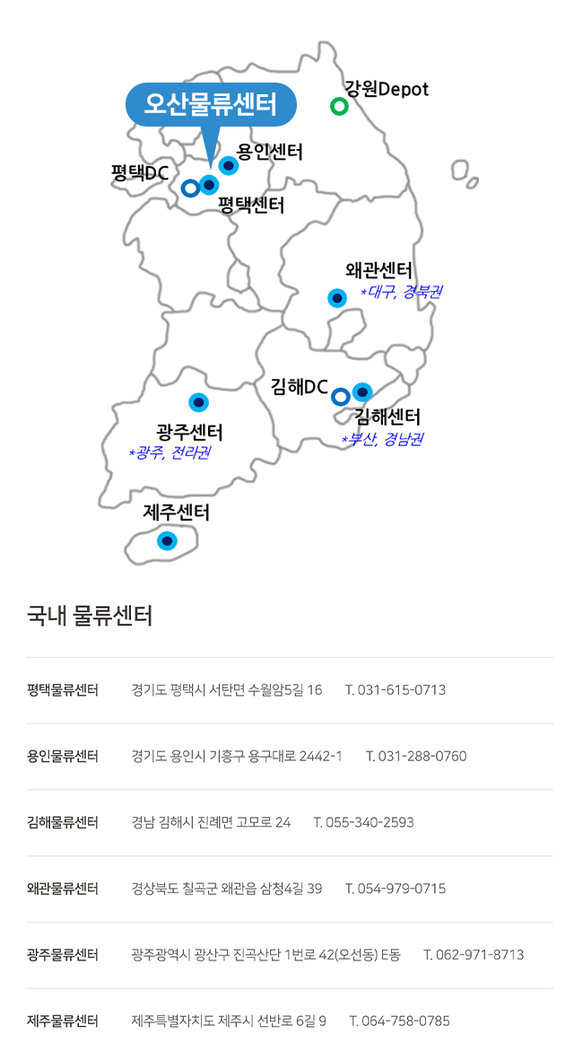 물류센터, 식자재 물류센터, 웰스토리 물류센터, 오산 물류센터