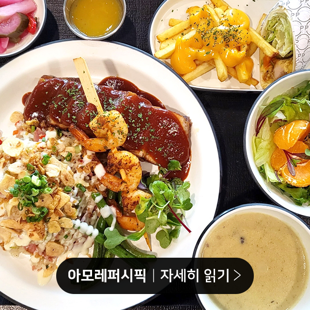 삼성웰스토리 구내식당 메뉴, 급식 메뉴, 아모레퍼시픽 구내식당 메뉴