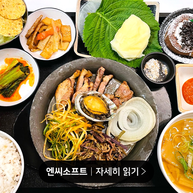 삼성웰스토리 구내식당 메뉴, 급식 메뉴, 엔씨소프트 구내식당 메뉴