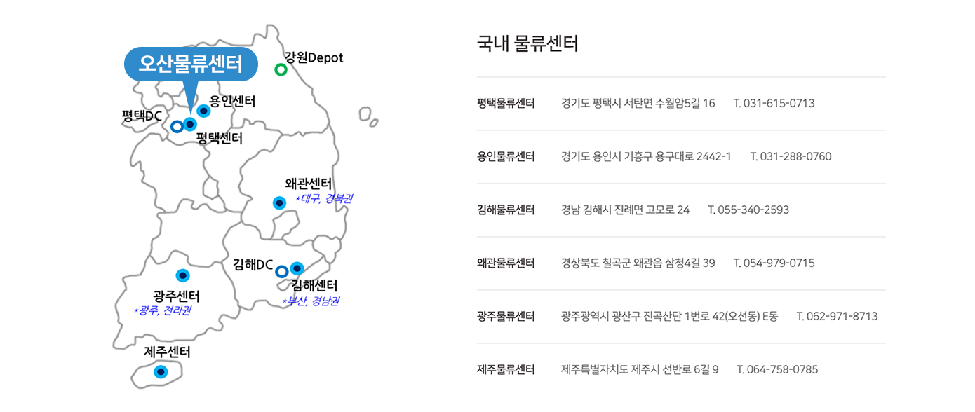 물류센터, 식자재 물류센터, 웰스토리 물류센터, 오산 물류센터