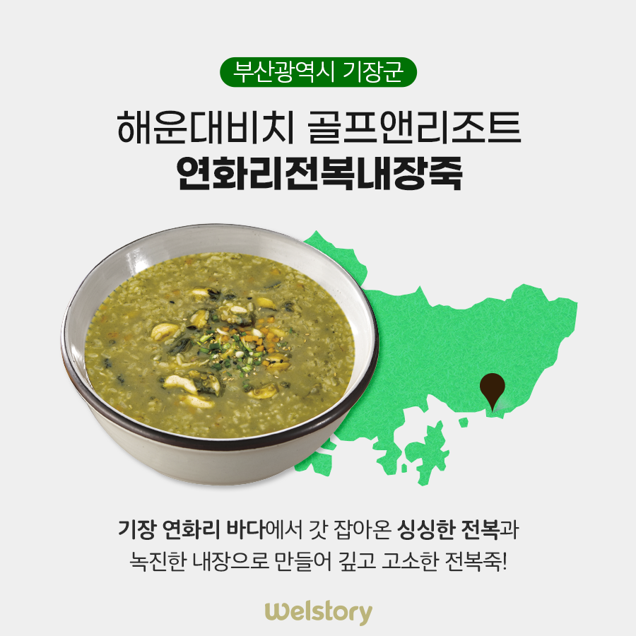 삼성웰스토리, 골프장, 골프, 보양식, 여름보양식, 기력회복 음식, 원기회복 보양식, 여름철 보양식, 골프장 근처 맛집, 골프 맛집, 골프 추천, 해운대비치골프앤리조트, 부산 골프, 기장 골프, 해운대 골프