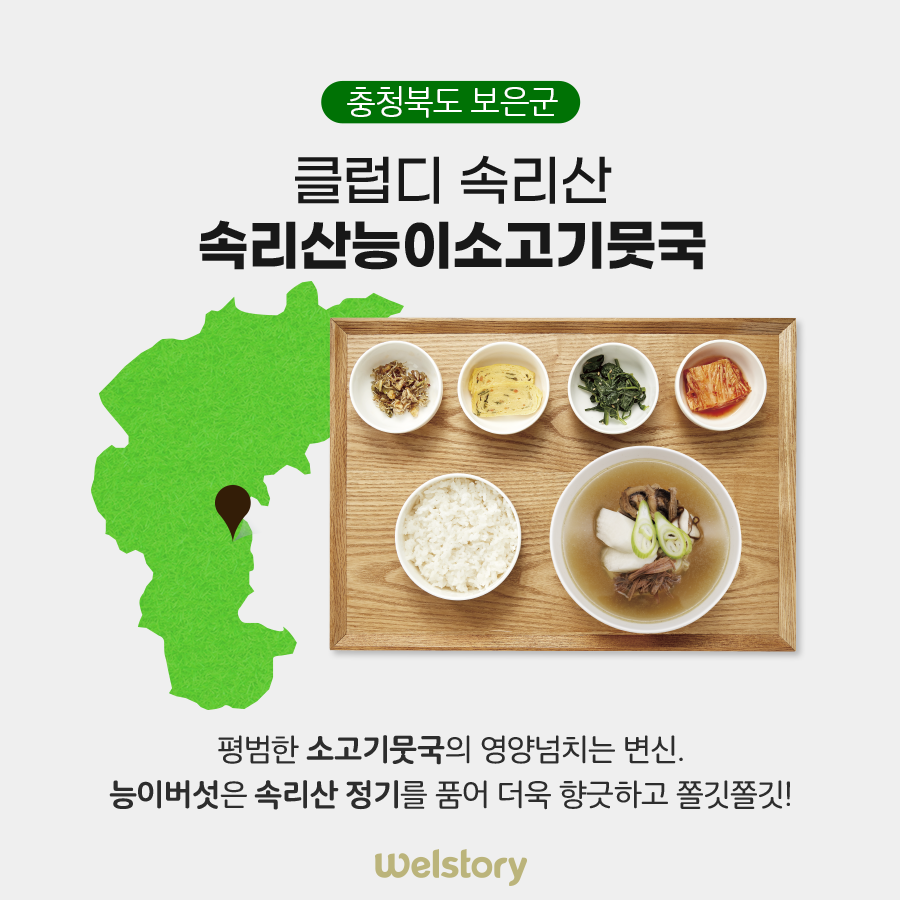 삼성웰스토리, 골프장, 골프, 보양식, 여름보양식, 기력회복 음식, 원기회복 보양식, 여름철 보양식, 골프장 근처 맛집, 골프 맛집, 골프 추천, 클럽디속리산, 충북 골프, 보은 골프