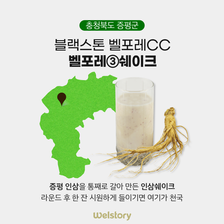 삼성웰스토리, 골프장, 골프, 보양식, 여름보양식, 기력회복 음식, 원기회복 보양식, 여름철 보양식, 골프장 근처 맛집, 골프 맛집, 골프 추천, 블랙스톤벨포레CC, 벨포레 골프, 충북 골프, 증평 골프