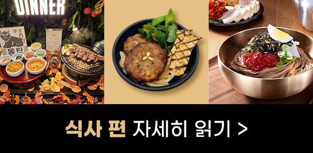 삼성웰스토리, 맛집, 핫플, 핫플레이스, 디저트, 디저트맛집, 우대갈비, 몽탄, 서울몽탄, 몽탄위치, 갈비맛집, 짚불구이, 미쉐린가이드, 미슐랭가이드, 삼원가든, 삼원가든예식, 삼원가득식사, 떡갈비스테이크, 샘밭막국수, 막국수맛집, 대통령맛집, 전통맛집