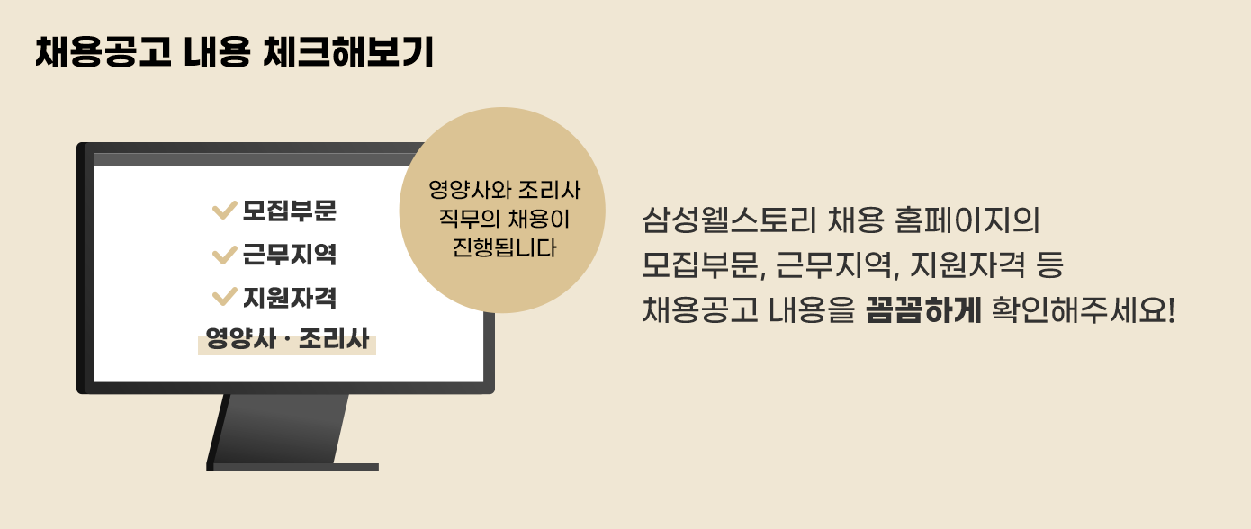 삼성웰스토리, 삼성웰스토리채용, 삼성웰스토리영양사, 삼성웰스토리조리사, 삼성웰스토리영양사채용, 삼성웰스토리복지, 삼성웰스토리조리사채용, 삼성웰스토리조직문화, 삼성웰스토리기업정보