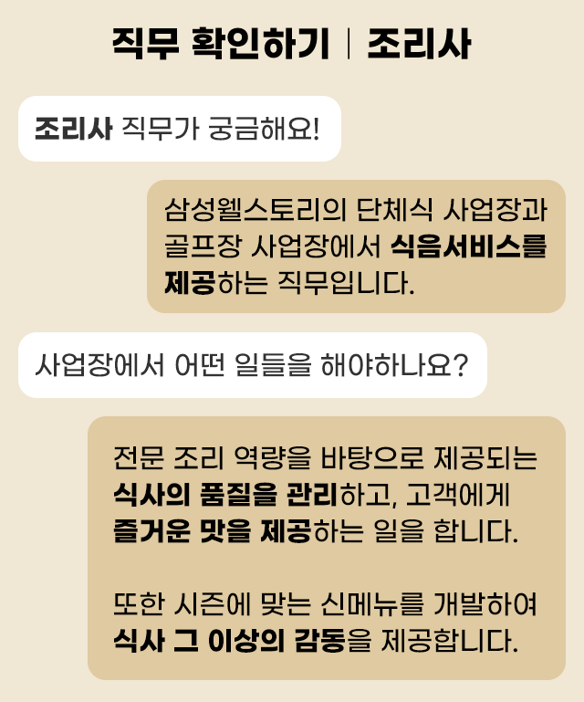 삼성웰스토리, 삼성웰스토리채용, 삼성웰스토리영양사, 삼성웰스토리조리사, 삼성웰스토리영양사채용, 삼성웰스토리복지, 삼성웰스토리조리사채용, 삼성웰스토리조직문화, 삼성웰스토리기업정보