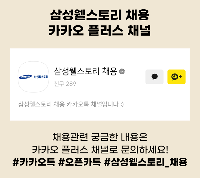 삼성웰스토리, 삼성웰스토리채용, 삼성웰스토리영양사, 삼성웰스토리조리사, 삼성웰스토리영양사채용, 삼성웰스토리복지, 삼성웰스토리조리사채용, 삼성웰스토리조직문화, 삼성웰스토리기업정보