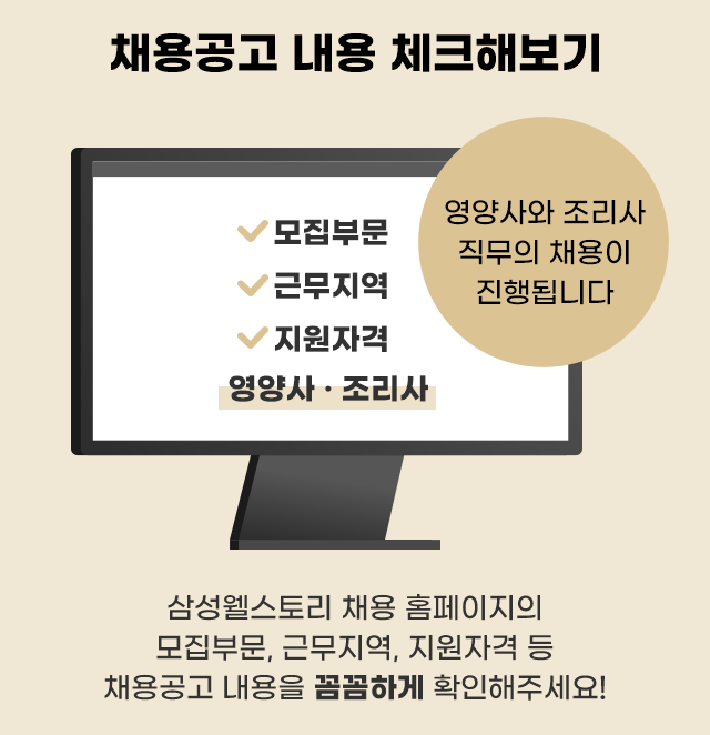 삼성웰스토리, 삼성웰스토리채용, 삼성웰스토리영양사, 삼성웰스토리조리사, 삼성웰스토리영양사채용, 삼성웰스토리복지, 삼성웰스토리조리사채용, 삼성웰스토리조직문화, 삼성웰스토리기업정보