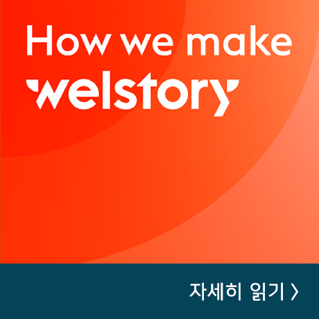 삼성웰스토리,삼성웰스토리기업정보,삼성웰스토리채용,삼성웰스토리BI,삼성웰스토리로고,삼성웰스토리10주년,삼성웰스토리리브랜딩