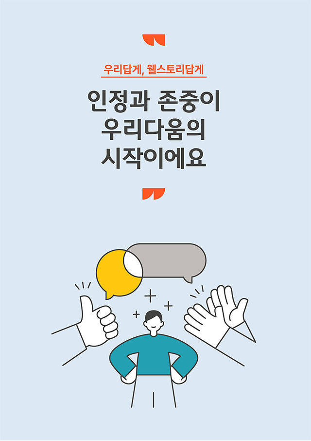 삼성웰스토리,삼성웰스토리기업정보,삼성웰스토리채용,삼성웰스토리기업문화,삼성웰스토리10주년,삼성웰스토리리브랜딩,삼성웰스토리일하는방식, 웰스토리업무, 웰스토리정보, 삼성웰스토리워킹웨이, 웰스토리조직문화