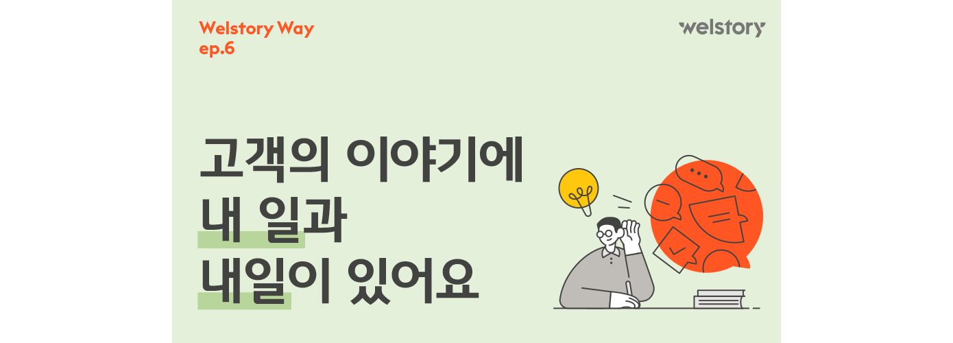 삼성웰스토리,웰스토리기업정보,삼성웰스토리채용,웰스토리기업문화,웰스토리리브랜딩,삼성웰스토리일하는방식,웰스토리워킹웨이,웰스토리조직문화,워킹웨이메이커