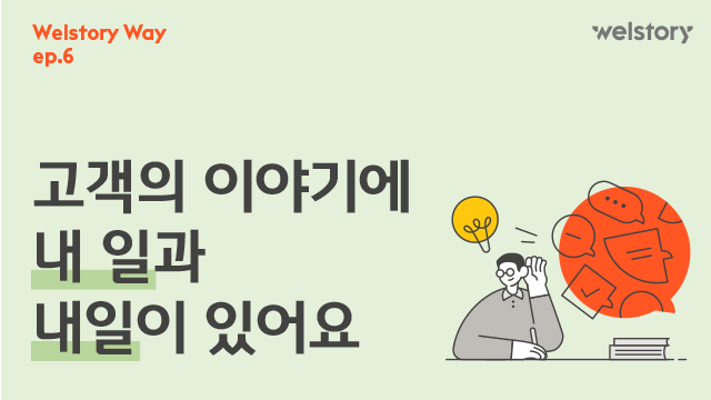 삼성웰스토리,웰스토리기업정보,삼성웰스토리채용,웰스토리기업문화,웰스토리리브랜딩,삼성웰스토리일하는방식,웰스토리워킹웨이,웰스토리조직문화,워킹웨이메이커