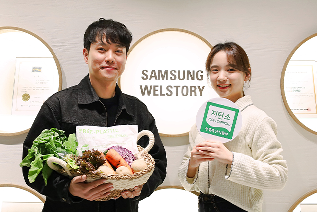 삼성웰스토리,웰스토리,Samsungwelstory,welstory,저탄소인증,친환경인증,친환경농산물,못난이농산물