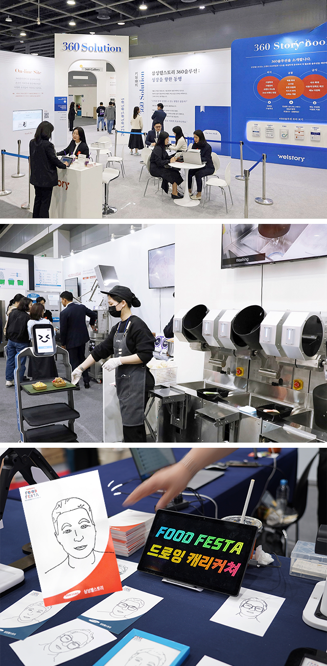 삼성웰스토리 24년도 푸드페스타