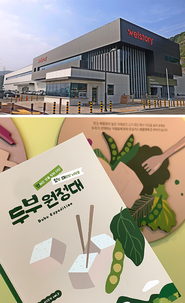 삼성웰스토리 식품제조시설 센트럴키친
