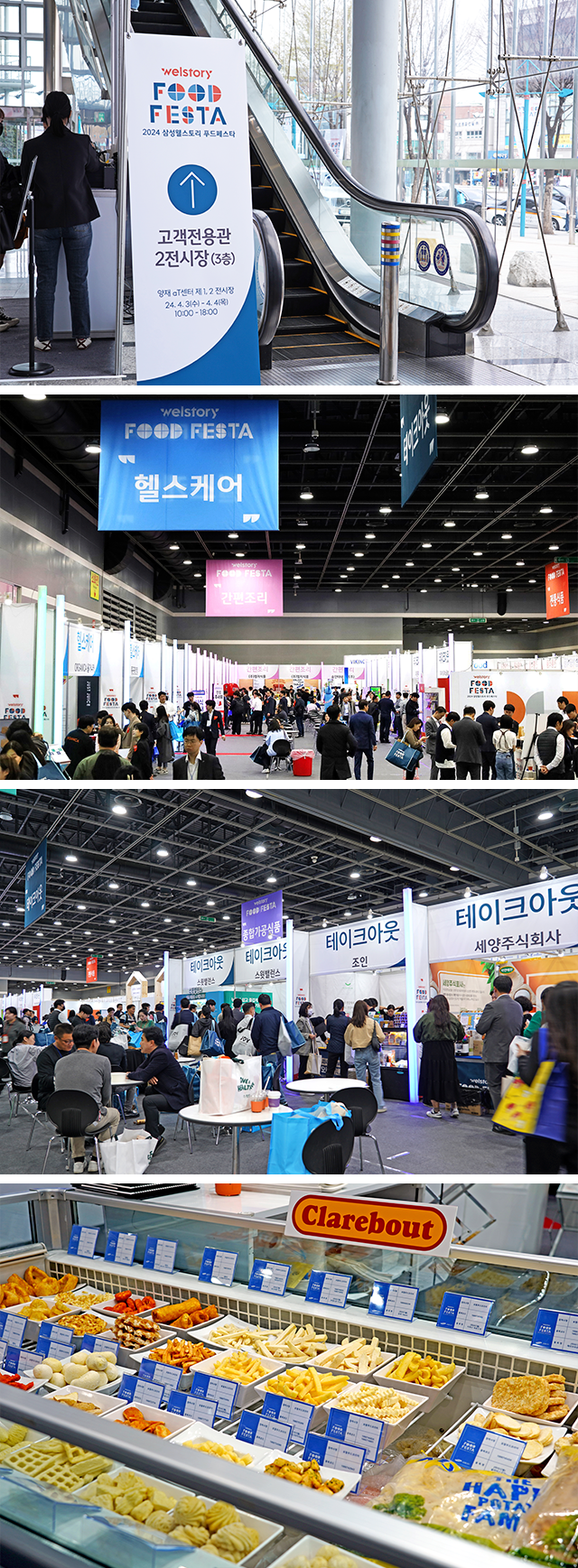 삼성웰스토리 24년도 푸드페스타