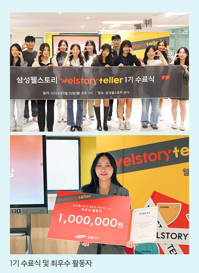 삼성웰스토리 대학생 서포터즈 1기 활동사진