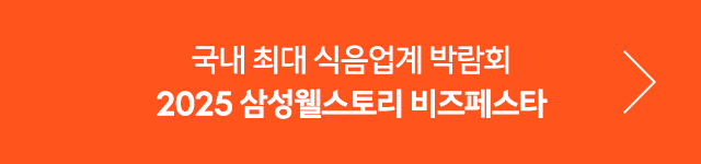 2025 비즈페스타