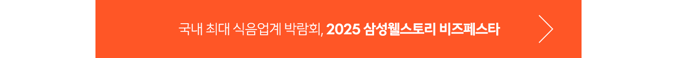 2025 비즈페스타