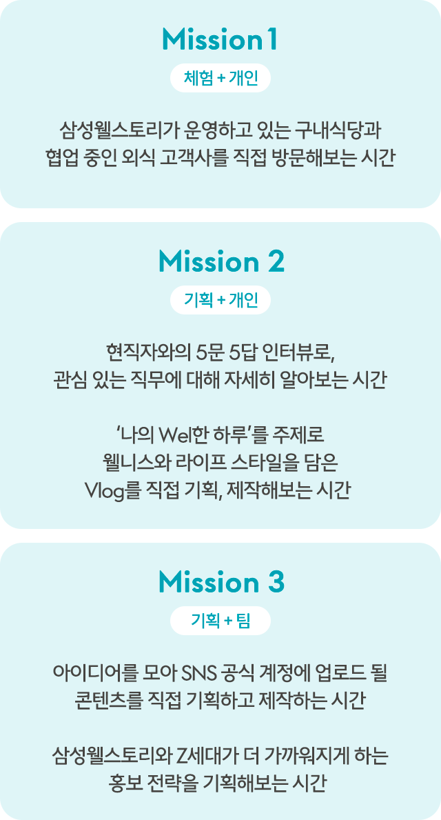 웰스토리텔러2기 활동 및 미션