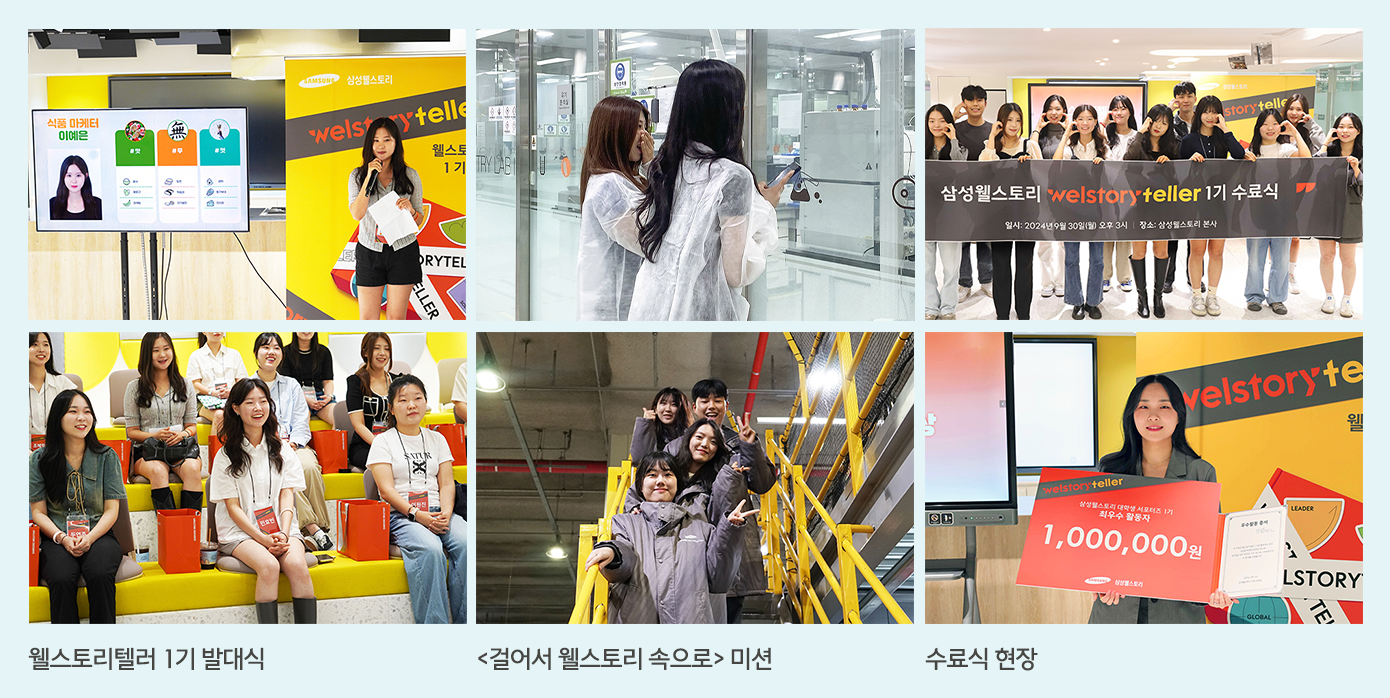 삼성웰스토리 대학생 서포터즈 1기 활동사진