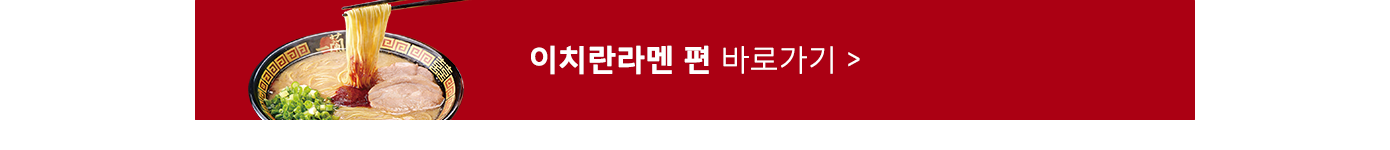 웰스토리 사내식당 이치란라멘