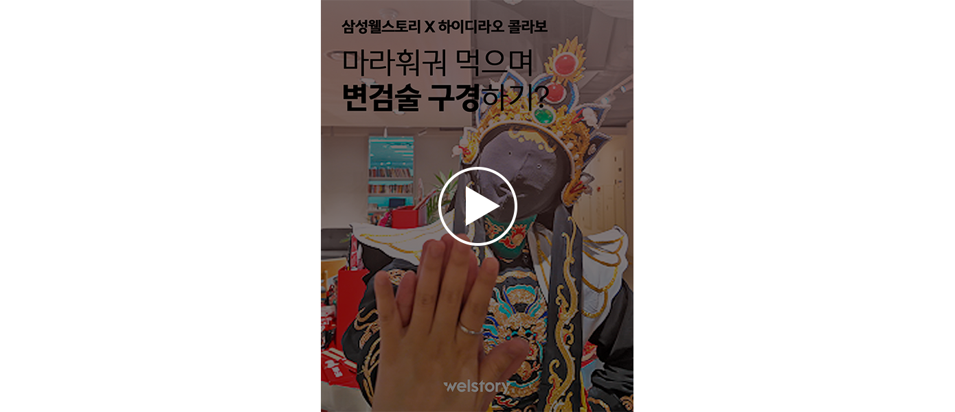 웰스토리 사내식당 하이디라오