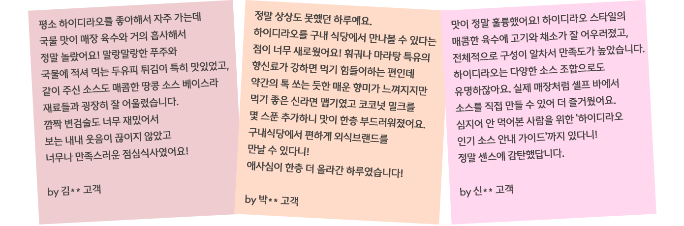 웰스토리 구내식당 하이디라오 후기