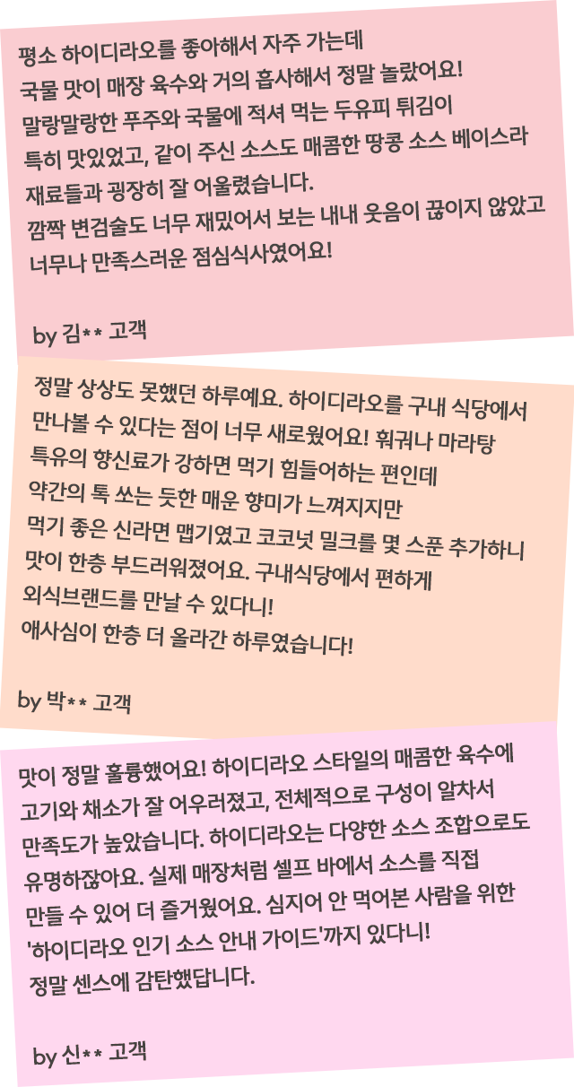 웰스토리 구내식당 하이디라오 후기