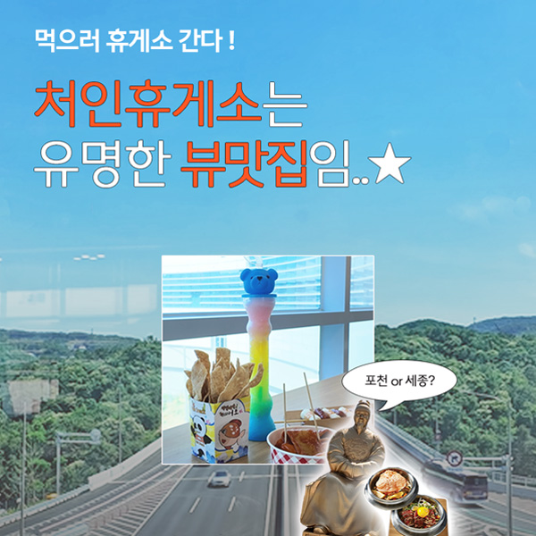처인휴게소 추천메뉴3