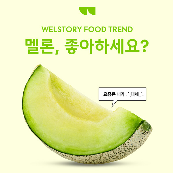 6월의 푸드 멜론 알아보기