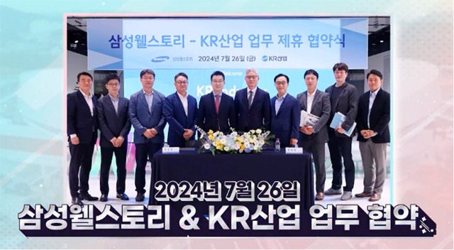 삼성웰스토리 업무협약