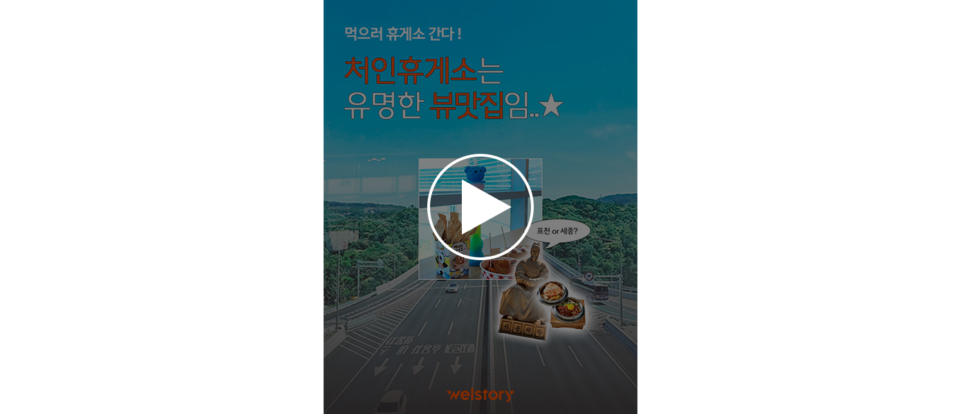 처인휴게소 맛집 릴스