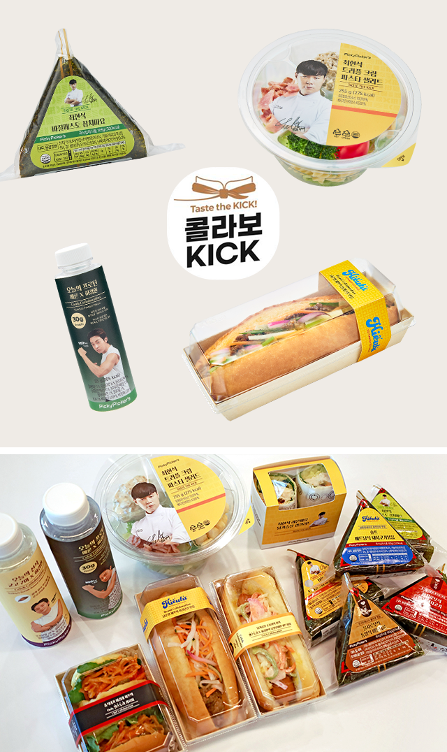 삼성웰스토리 콜라보KICK 제품들
