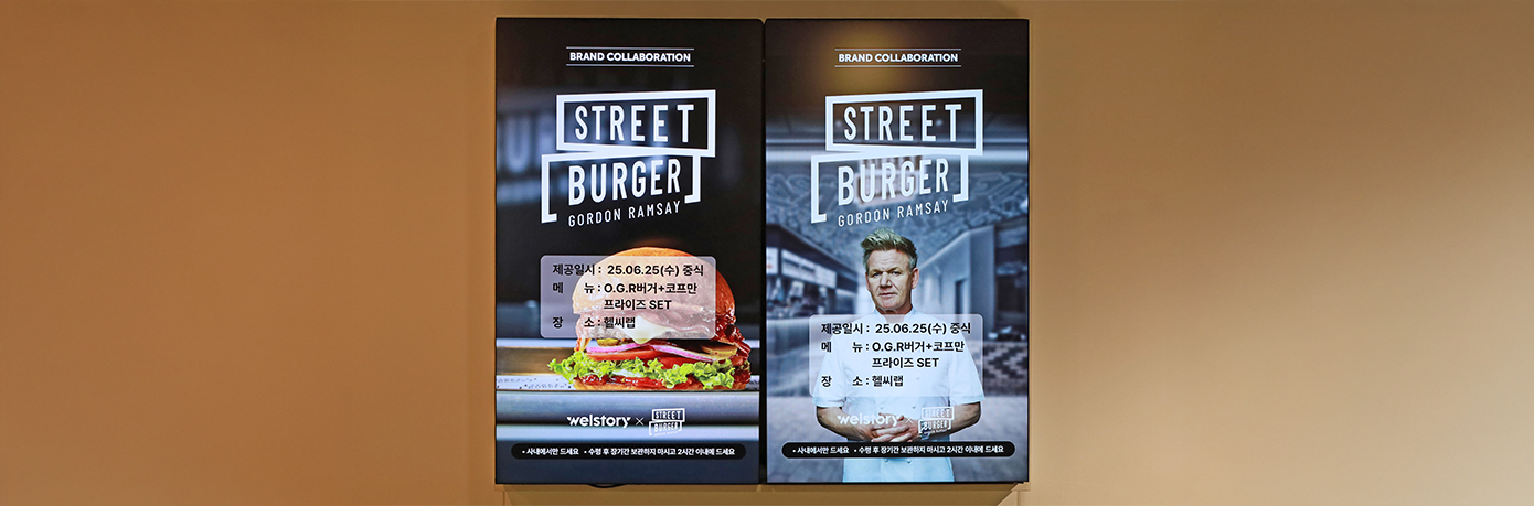 고든램지버거 삼성웰스토리