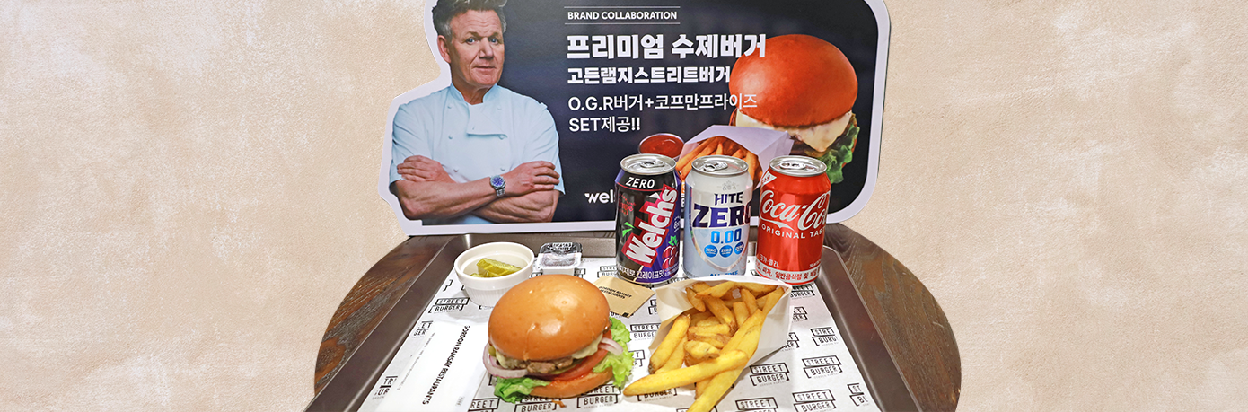 고든램지버거 삼성웰스토리