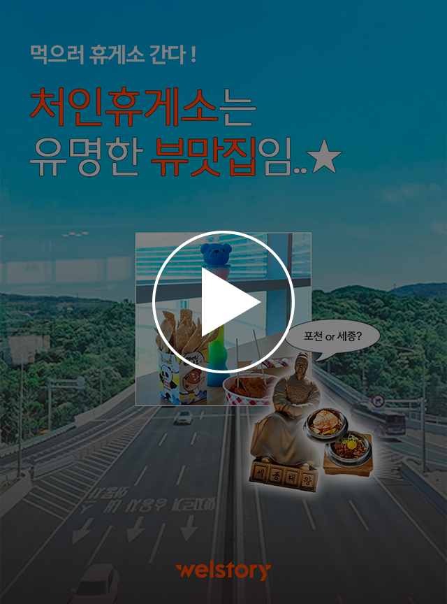 처인휴게소 맛집 릴스