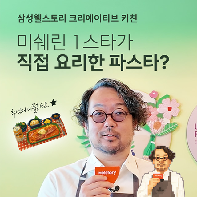 유명셰프가 만든 한정판 메뉴를 맛보다? 크리에이티브 키친