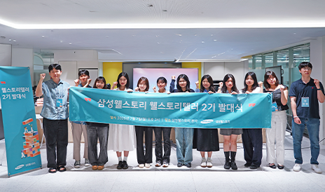 삼성웰스토리 대학생 서포터즈, 웰스토리텔러2기의 두근두근 발대식