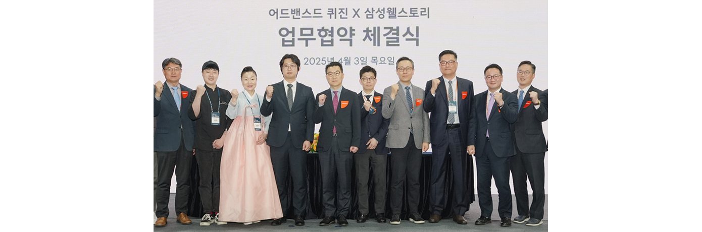 어드밴스드퀴진 업무협약식