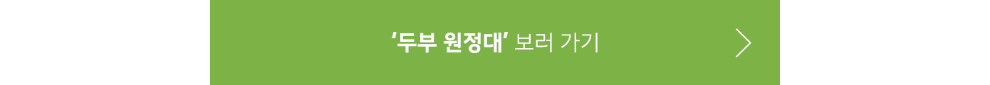 두부원정대 바로가기