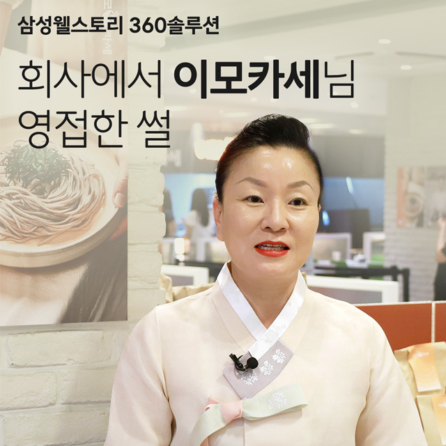 회사 구내식당에 이모카세 셰프님이?!