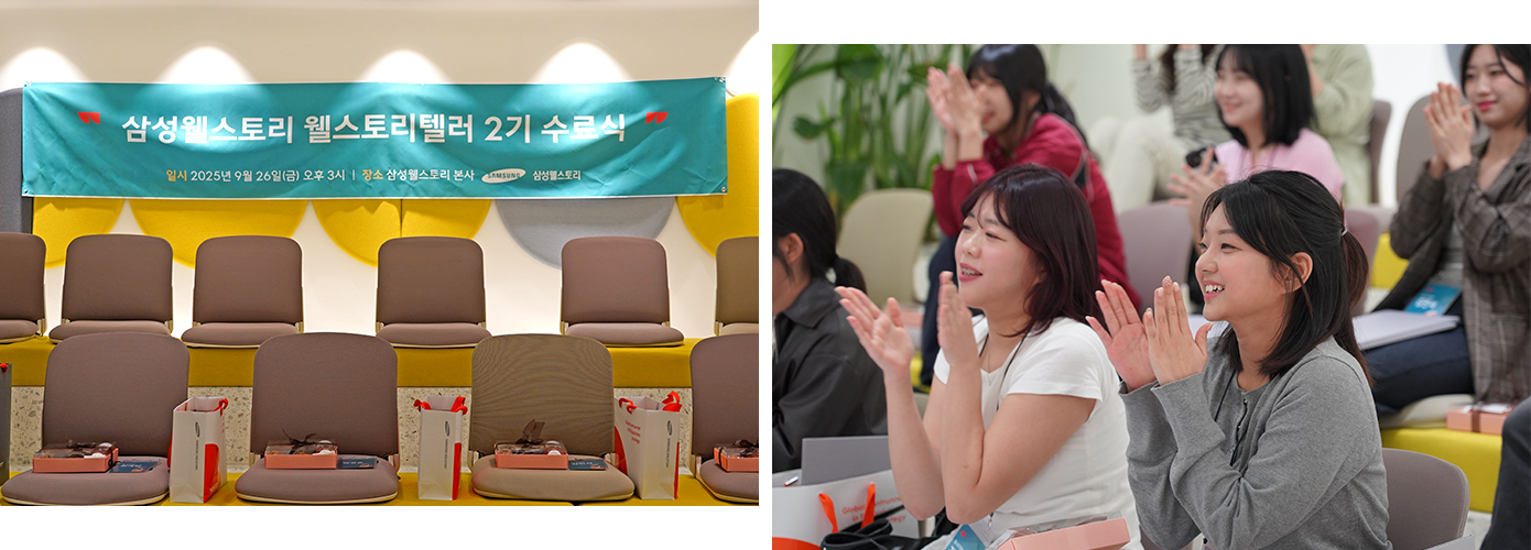 삼성웰스토리 서포터즈, 웰스토리텔러, 대학생 서포터즈