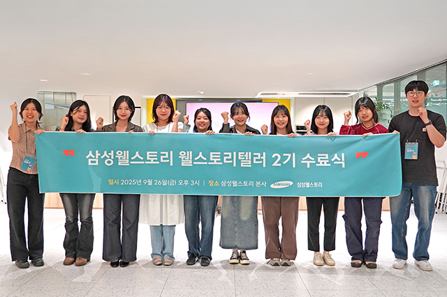 삼성웰스토리 서포터즈, 웰스토리텔러, 대학생 서포터즈