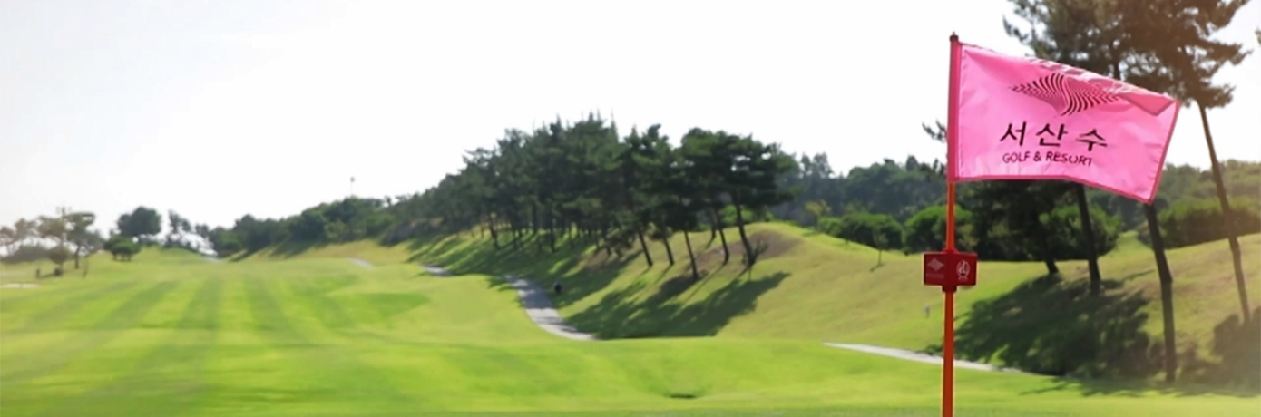 서산수CC