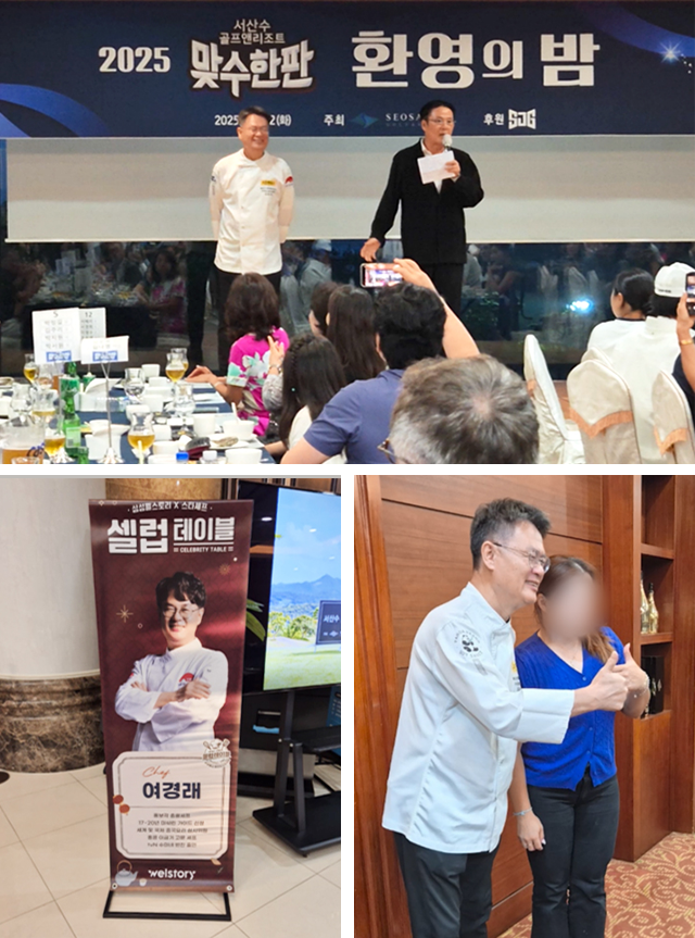 맞수한판 여경래셰프