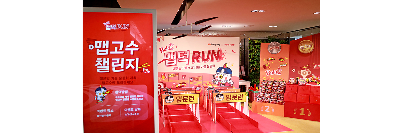 삼양식품, 불닭콜라보, 삼성웰스토리 콜라보